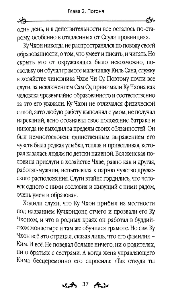 Кённи Пак - Земля - Страница № 38 Кённи Пак - Земля - Страница № 38