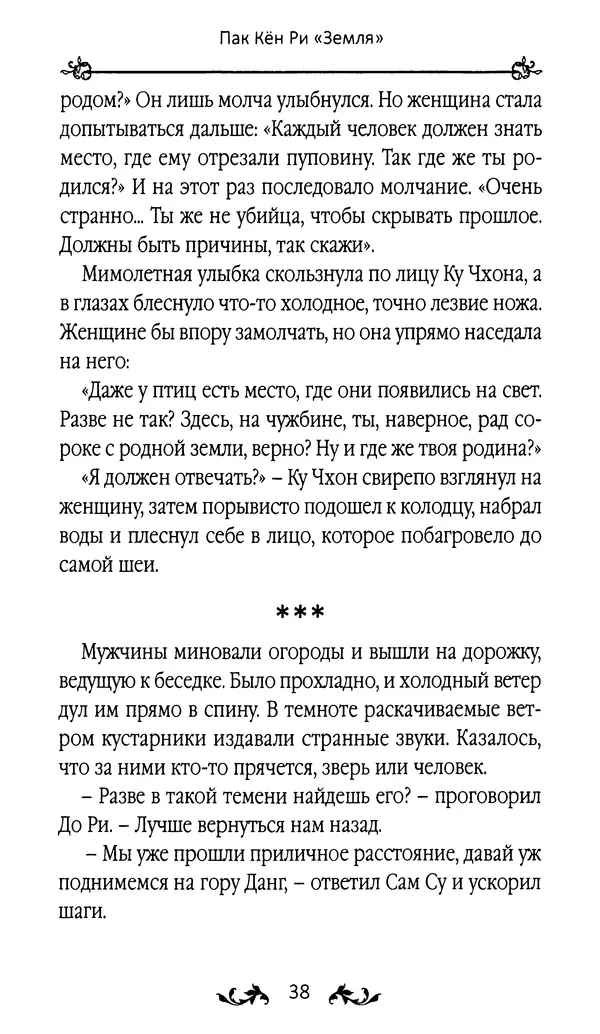 Кённи Пак - Земля - Страница № 39 Кённи Пак - Земля - Страница № 39