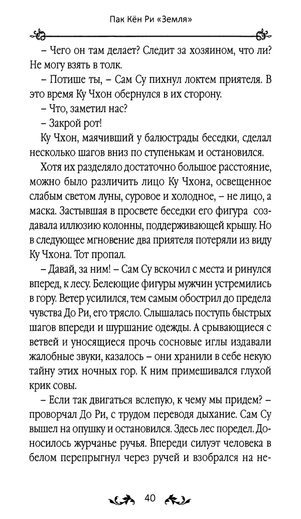 Кённи Пак - Земля - Страница № 41 Кённи Пак - Земля - Страница № 41