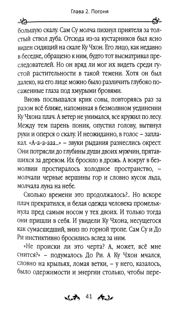 Кённи Пак - Земля - Страница № 42 Кённи Пак - Земля - Страница № 42