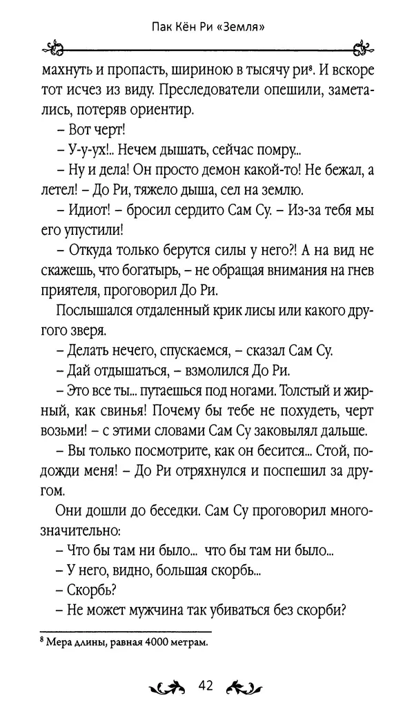 Кённи Пак - Земля - Страница № 43 Кённи Пак - Земля - Страница № 43