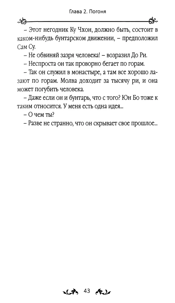 Кённи Пак - Земля - Страница № 44 Кённи Пак - Земля - Страница № 44