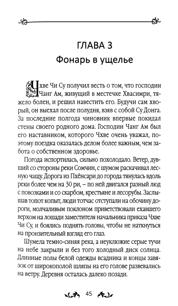 Кённи Пак - Земля - Страница № 46 Кённи Пак - Земля - Страница № 46