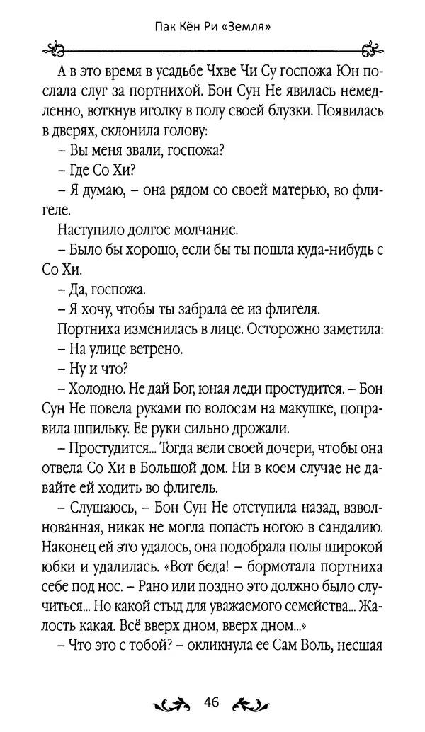 Кённи Пак - Земля - Страница № 47 Кённи Пак - Земля - Страница № 47