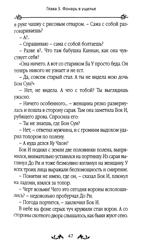 Кённи Пак - Земля - Страница № 48 Кённи Пак - Земля - Страница № 48