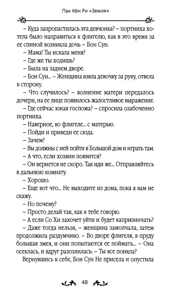 Кённи Пак - Земля - Страница № 49 Кённи Пак - Земля - Страница № 49