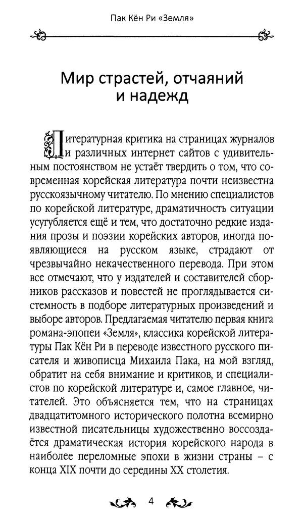 Кённи Пак - Земля - Страница № 5 Кённи Пак - Земля - Страница № 5