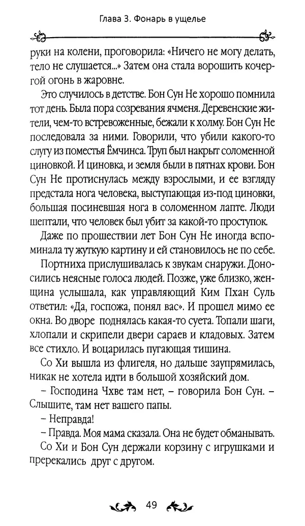 Кённи Пак - Земля - Страница № 50 Кённи Пак - Земля - Страница № 50