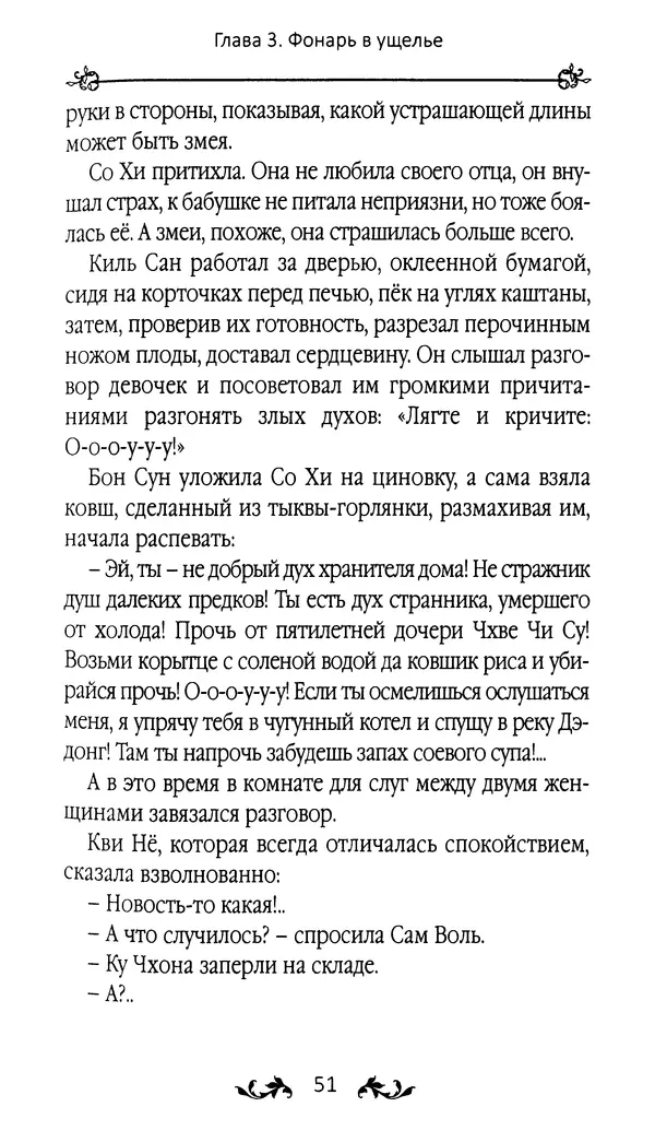 Кённи Пак - Земля - Страница № 52 Кённи Пак - Земля - Страница № 52