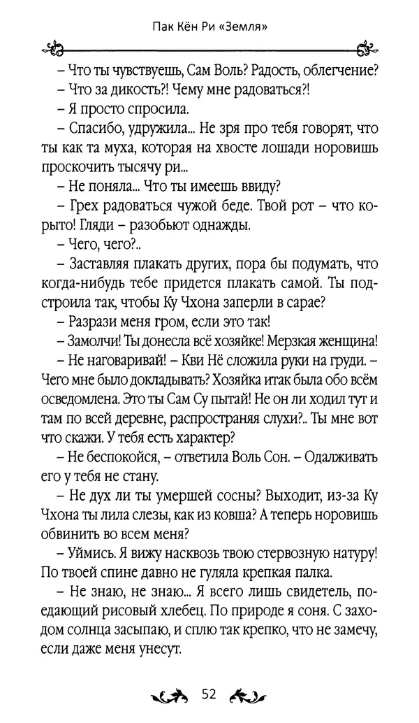 Кённи Пак - Земля - Страница № 53 Кённи Пак - Земля - Страница № 53