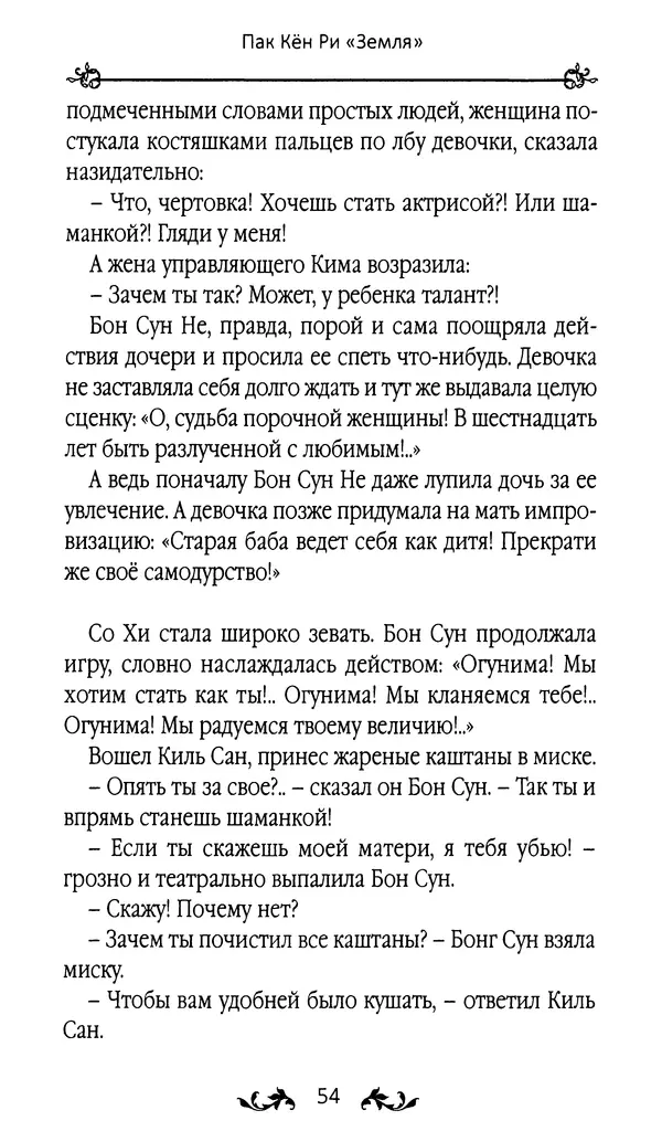 Кённи Пак - Земля - Страница № 55 Кённи Пак - Земля - Страница № 55