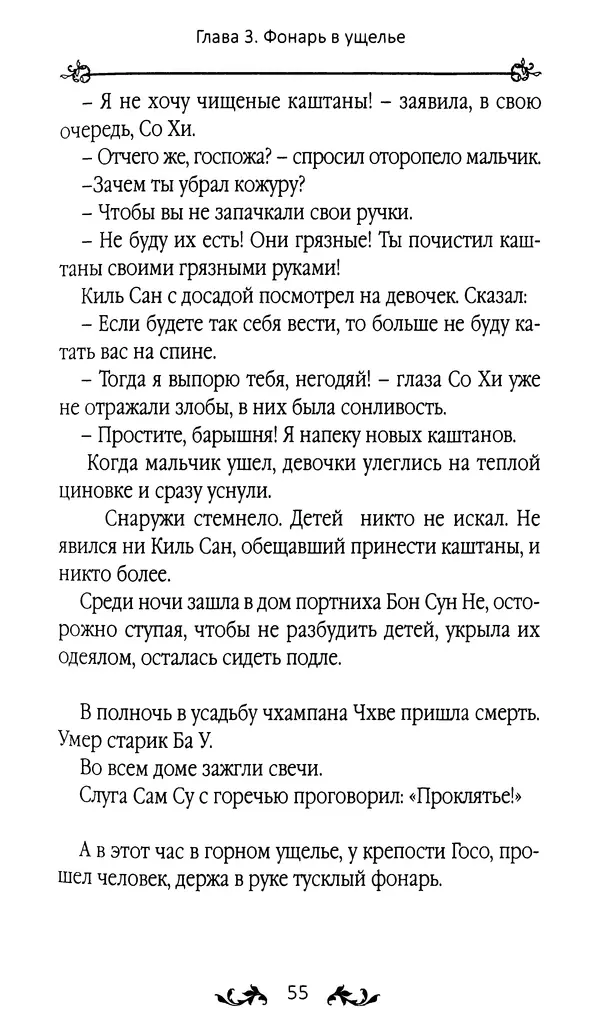 Кённи Пак - Земля - Страница № 56 Кённи Пак - Земля - Страница № 56