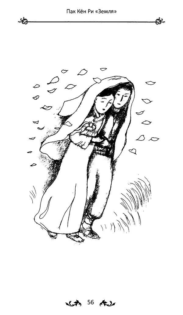 Кённи Пак - Земля - Страница № 57 Кённи Пак - Земля - Страница № 57