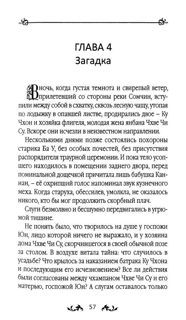 Кённи Пак - Земля - Страница № 58 Кённи Пак - Земля - Страница № 58