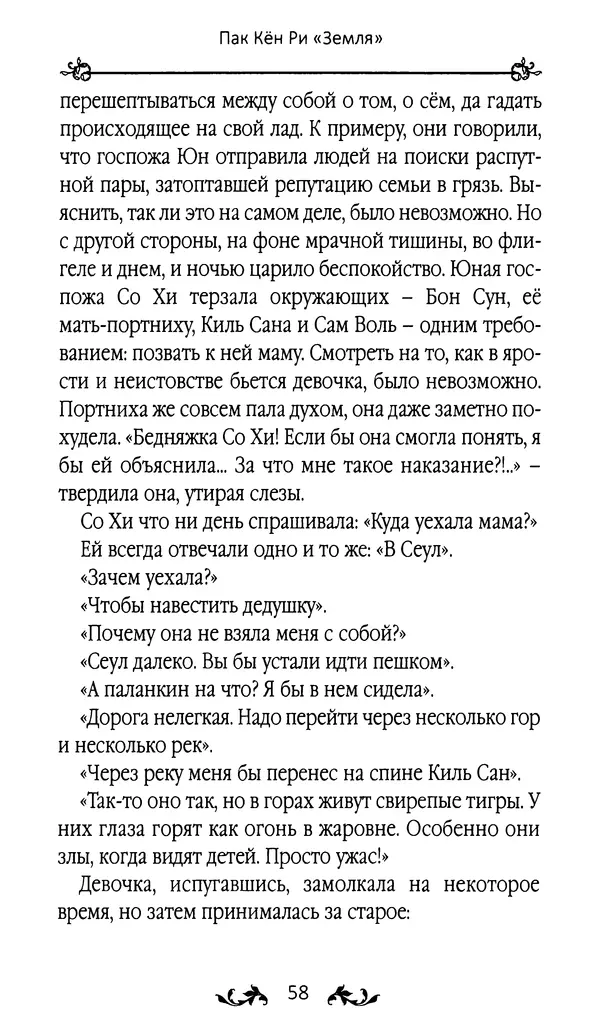 Кённи Пак - Земля - Страница № 59 Кённи Пак - Земля - Страница № 59