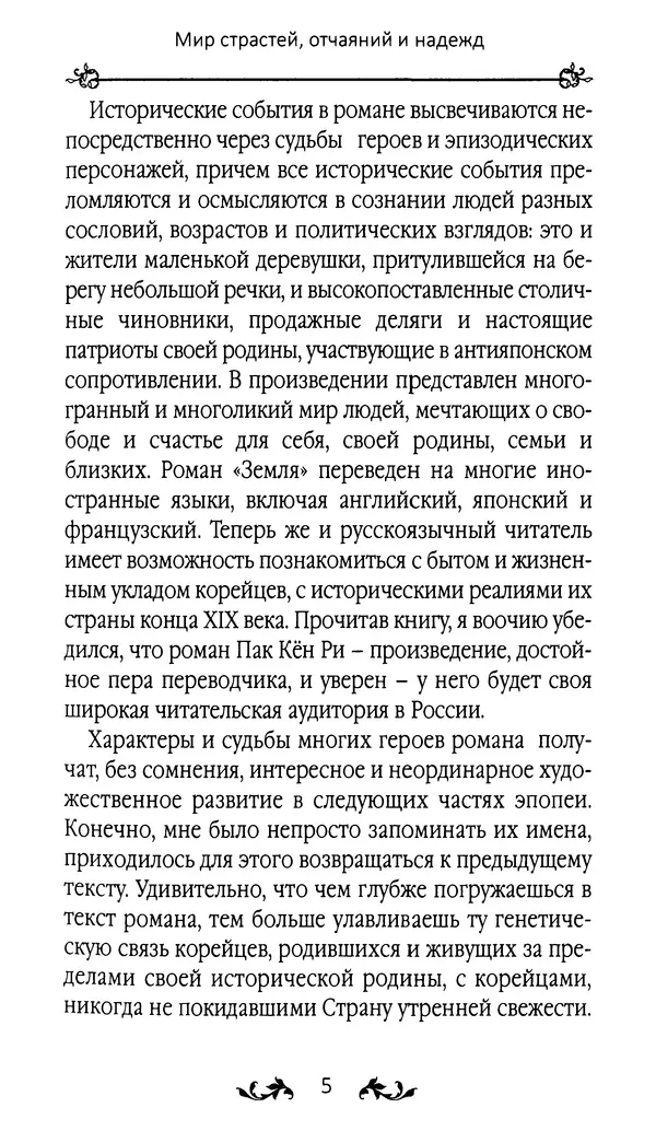 Кённи Пак - Земля - Страница № 6 Кённи Пак - Земля - Страница № 6