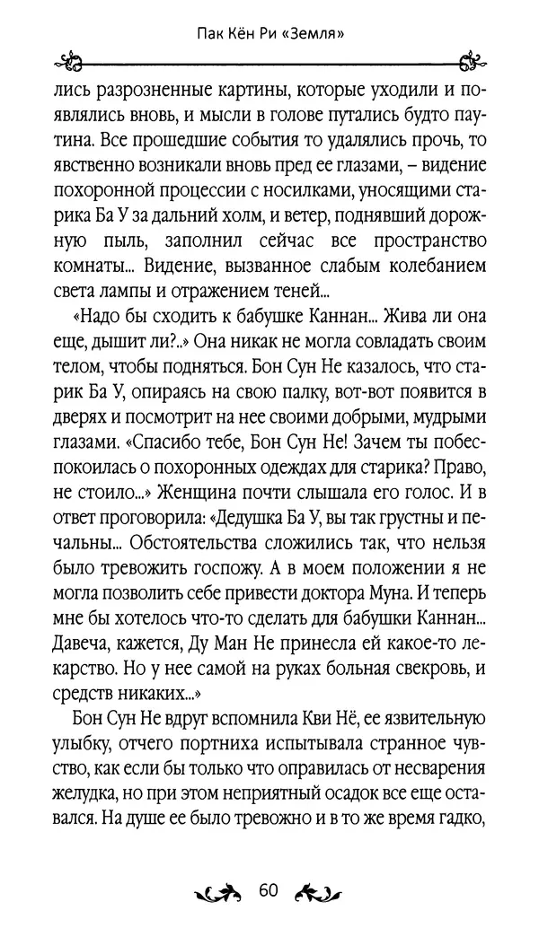 Кённи Пак - Земля - Страница № 61 Кённи Пак - Земля - Страница № 61