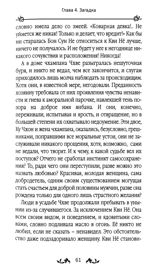 Кённи Пак - Земля - Страница № 62 Кённи Пак - Земля - Страница № 62