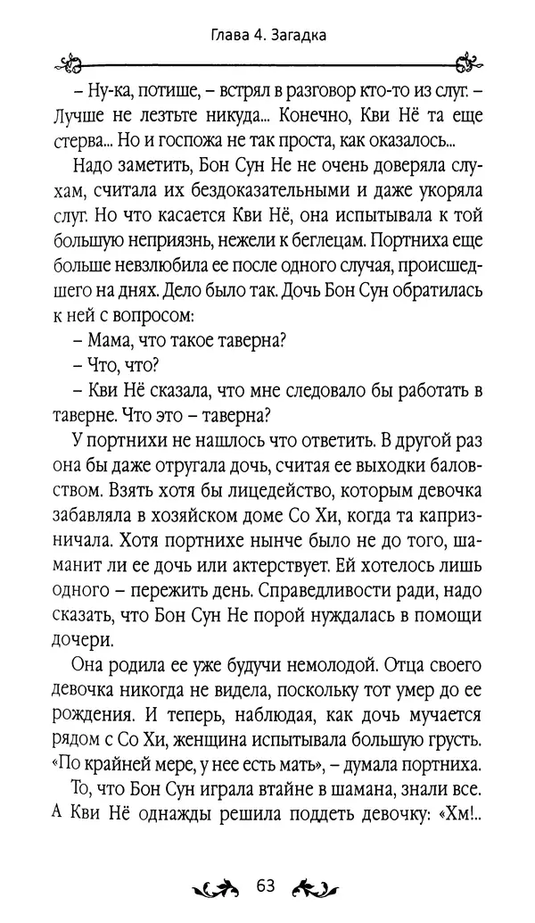 Кённи Пак - Земля - Страница № 64 Кённи Пак - Земля - Страница № 64