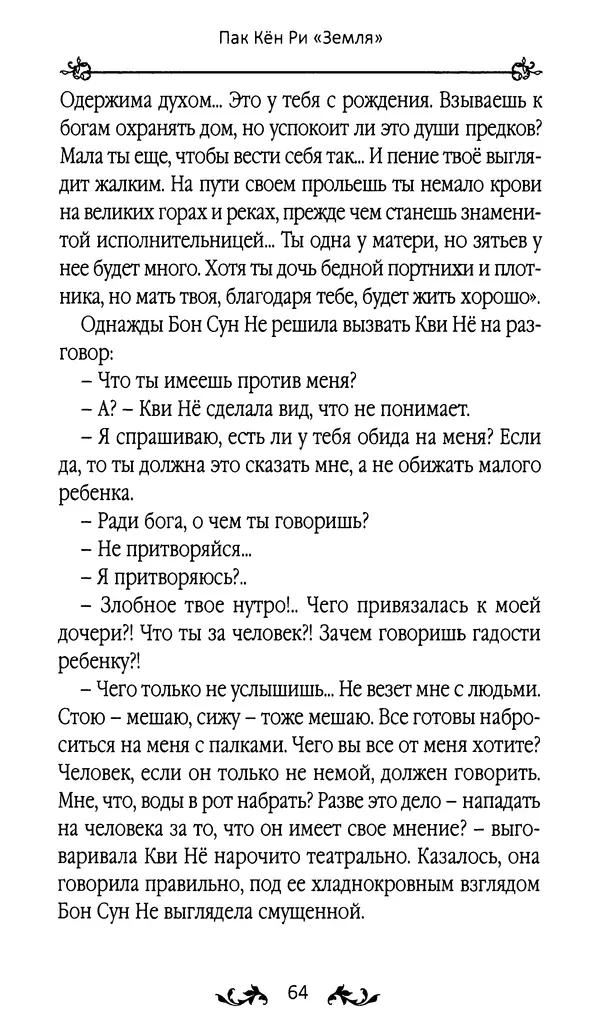 Кённи Пак - Земля - Страница № 65 Кённи Пак - Земля - Страница № 65