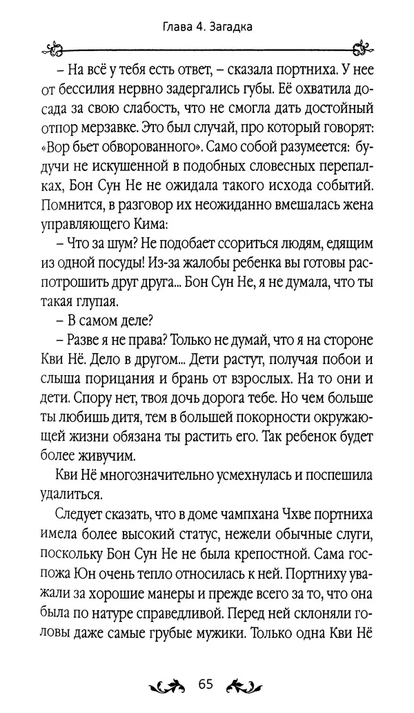 Кённи Пак - Земля - Страница № 66 Кённи Пак - Земля - Страница № 66