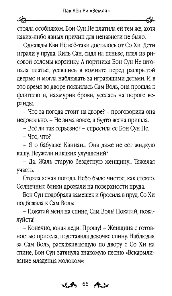 Кённи Пак - Земля - Страница № 67 Кённи Пак - Земля - Страница № 67