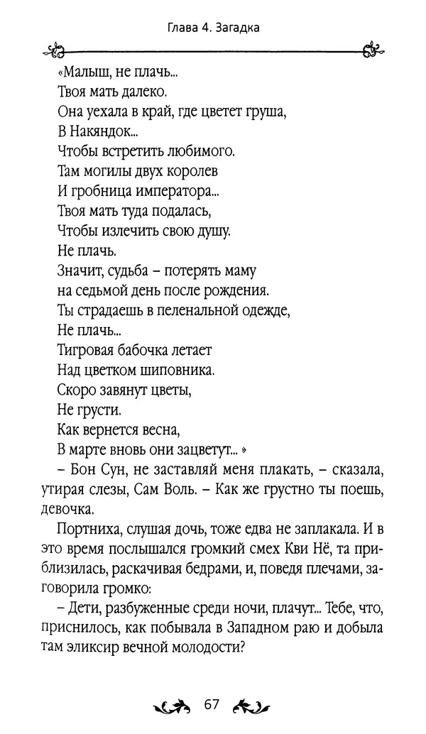 Кённи Пак - Земля - Страница № 68 Кённи Пак - Земля - Страница № 68