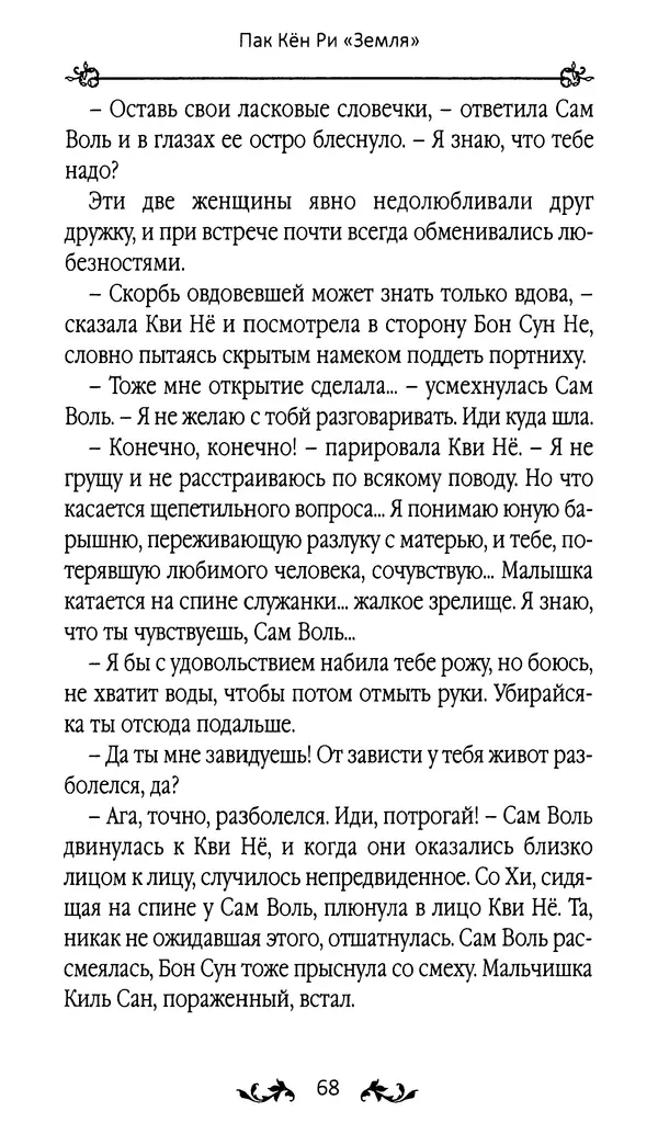 Кённи Пак - Земля - Страница № 69 Кённи Пак - Земля - Страница № 69