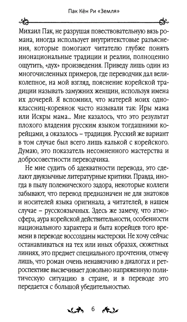 Кённи Пак - Земля - Страница № 7 Кённи Пак - Земля - Страница № 7