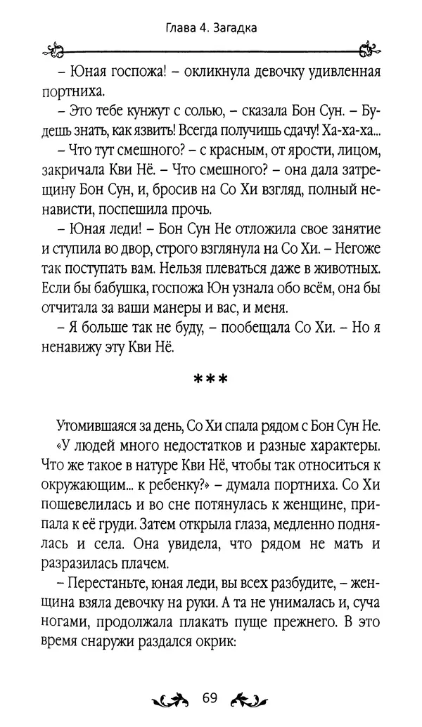 Кённи Пак - Земля - Страница № 70 Кённи Пак - Земля - Страница № 70