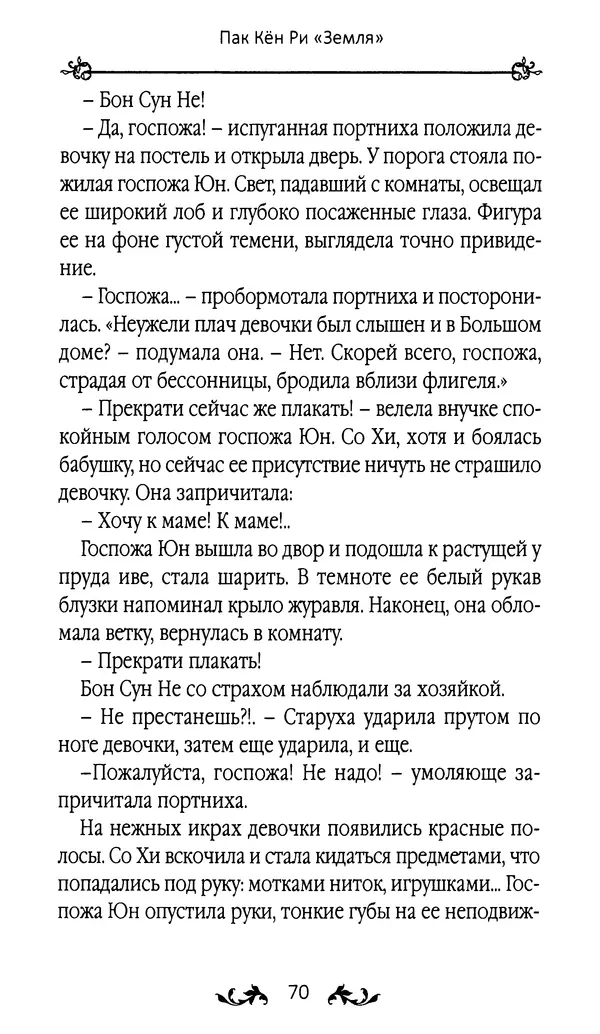 Кённи Пак - Земля - Страница № 71 Кённи Пак - Земля - Страница № 71