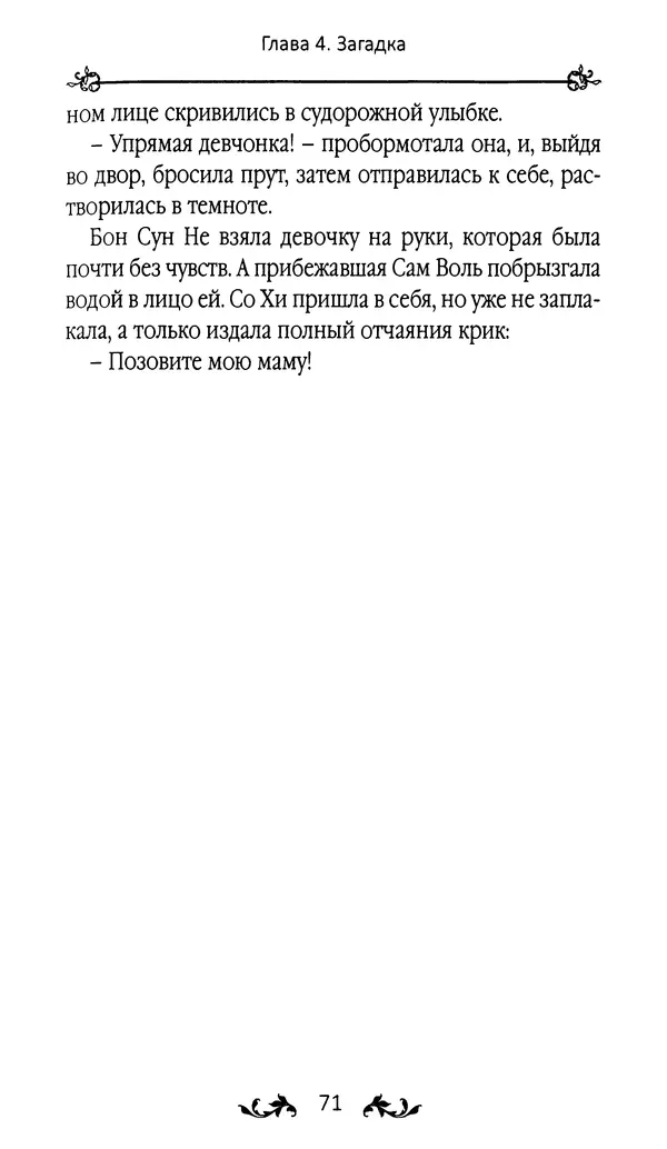 Кённи Пак - Земля - Страница № 72 Кённи Пак - Земля - Страница № 72