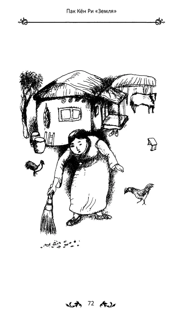 Кённи Пак - Земля - Страница № 73 Кённи Пак - Земля - Страница № 73