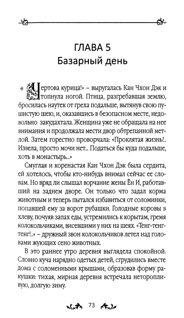 Кённи Пак - Земля - Страница № 74 Кённи Пак - Земля - Страница № 74