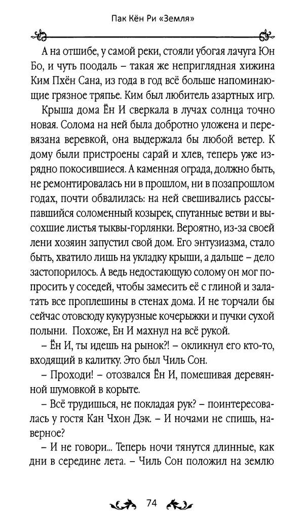 Кённи Пак - Земля - Страница № 75 Кённи Пак - Земля - Страница № 75