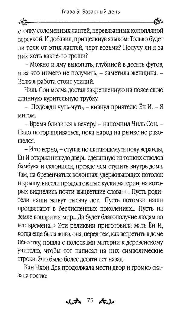 Кённи Пак - Земля - Страница № 76 Кённи Пак - Земля - Страница № 76