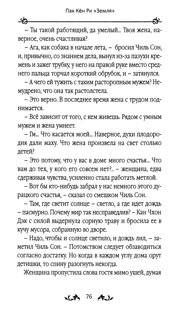 Кённи Пак - Земля - Страница № 77 Кённи Пак - Земля - Страница № 77