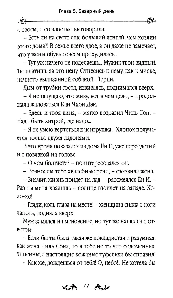 Кённи Пак - Земля - Страница № 78 Кённи Пак - Земля - Страница № 78