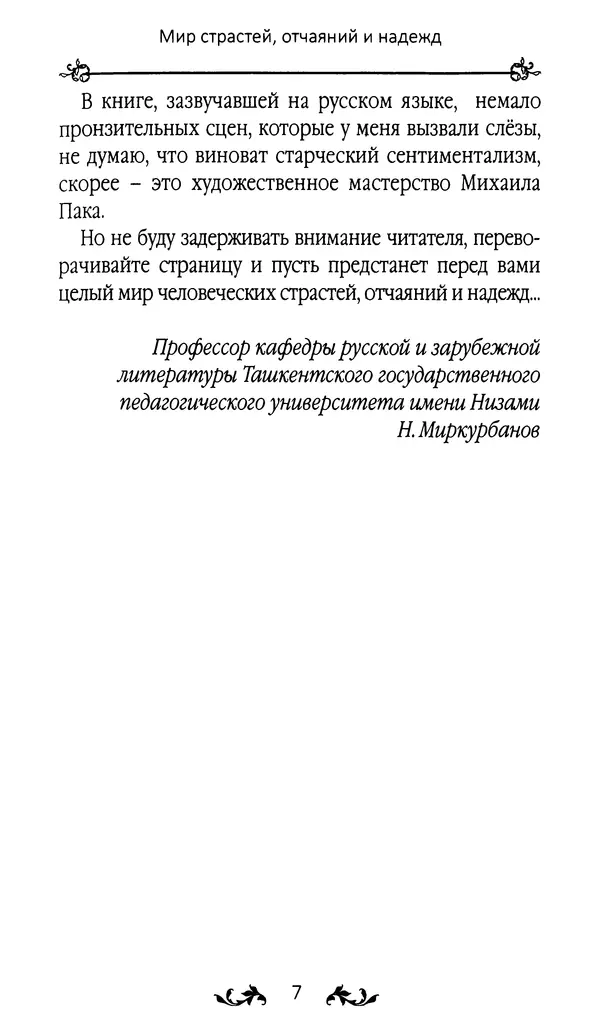 Кённи Пак - Земля - Страница № 8 Кённи Пак - Земля - Страница № 8