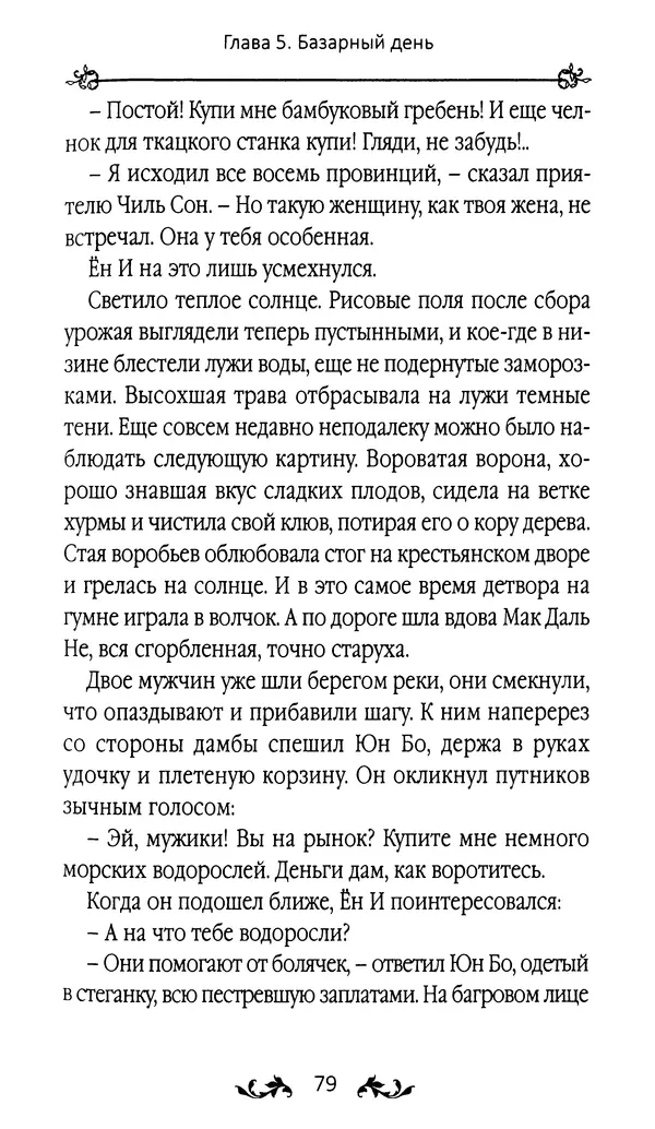 Кённи Пак - Земля - Страница № 80 Кённи Пак - Земля - Страница № 80