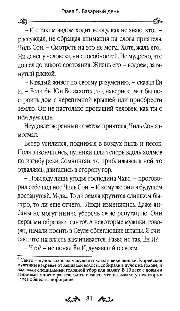 Кённи Пак - Земля - Страница № 82 Кённи Пак - Земля - Страница № 82