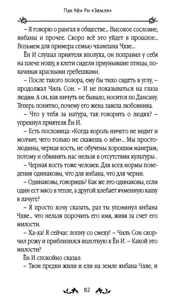 Кённи Пак - Земля - Страница № 83 Кённи Пак - Земля - Страница № 83