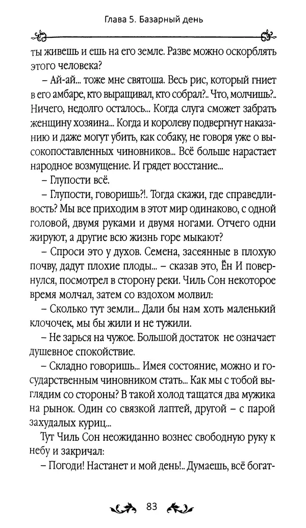 Кённи Пак - Земля - Страница № 84 Кённи Пак - Земля - Страница № 84