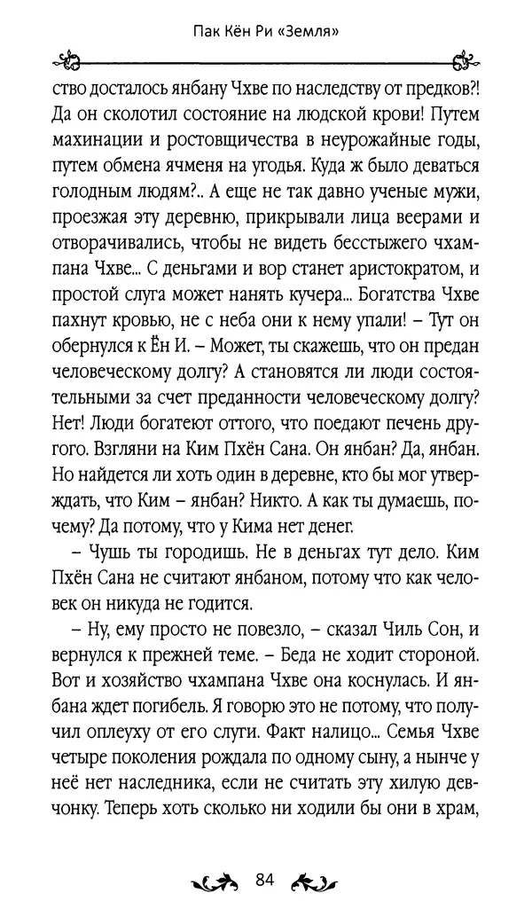 Кённи Пак - Земля - Страница № 85 Кённи Пак - Земля - Страница № 85
