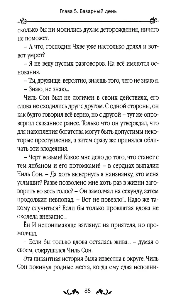 Кённи Пак - Земля - Страница № 86 Кённи Пак - Земля - Страница № 86