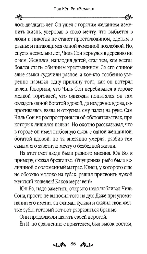 Кённи Пак - Земля - Страница № 87 Кённи Пак - Земля - Страница № 87