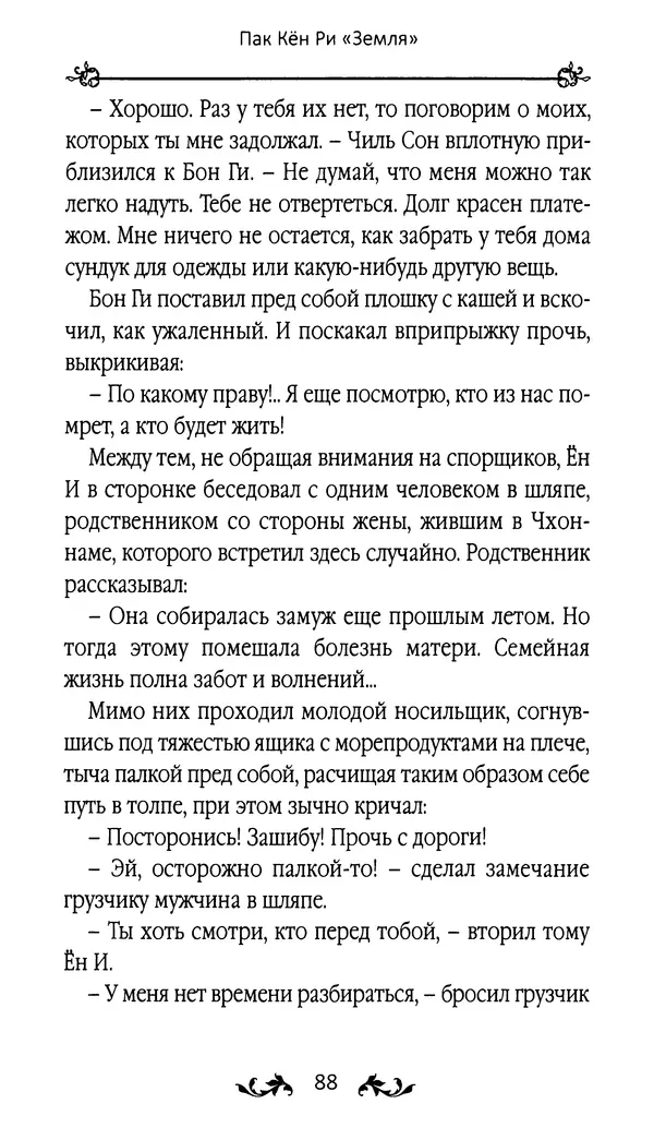 Кённи Пак - Земля - Страница № 89 Кённи Пак - Земля - Страница № 89