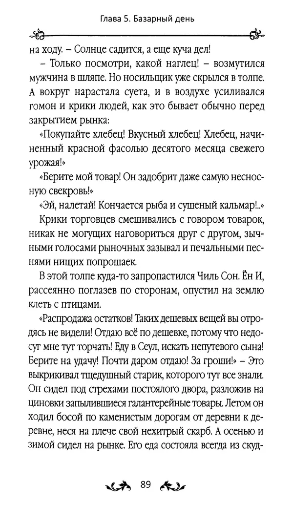 Кённи Пак - Земля - Страница № 90 Кённи Пак - Земля - Страница № 90