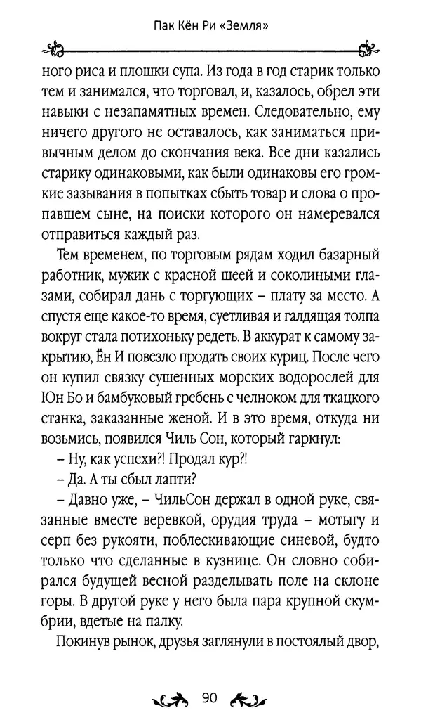 Кённи Пак - Земля - Страница № 91 Кённи Пак - Земля - Страница № 91