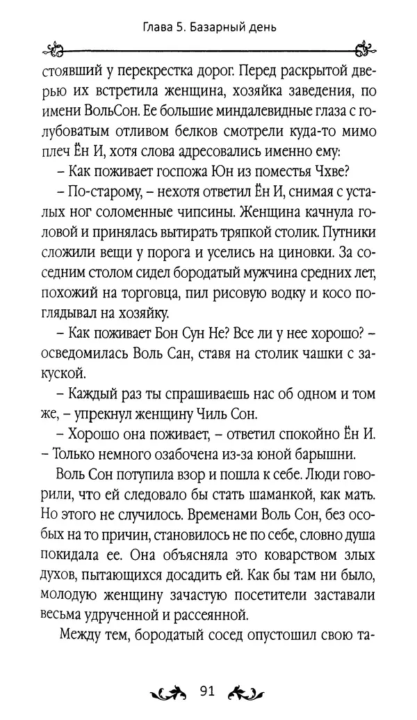 Кённи Пак - Земля - Страница № 92 Кённи Пак - Земля - Страница № 92